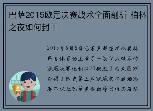巴萨2015欧冠决赛战术全面剖析 柏林之夜如何封王