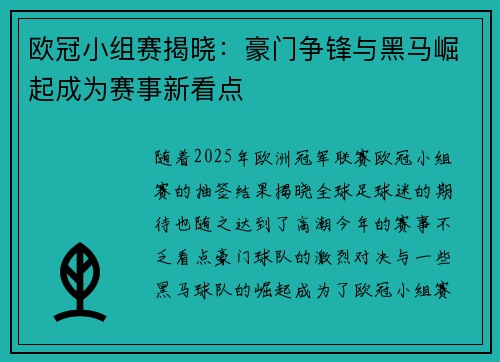 欧冠小组赛揭晓：豪门争锋与黑马崛起成为赛事新看点
