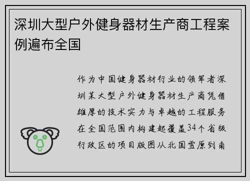 深圳大型户外健身器材生产商工程案例遍布全国