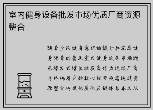 室内健身设备批发市场优质厂商资源整合