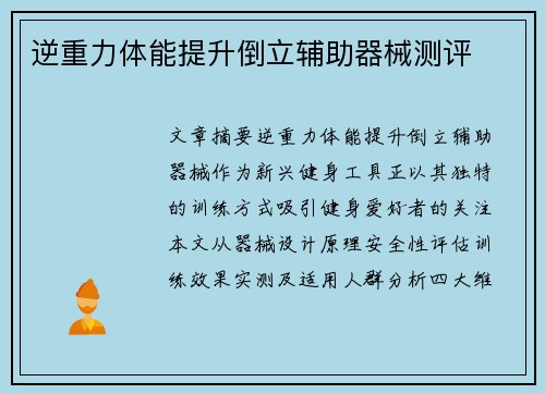 逆重力体能提升倒立辅助器械测评