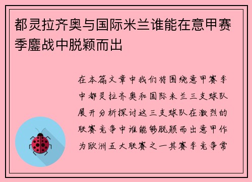 都灵拉齐奥与国际米兰谁能在意甲赛季鏖战中脱颖而出