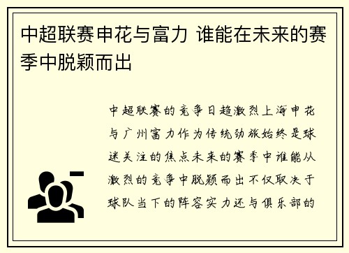 中超联赛申花与富力 谁能在未来的赛季中脱颖而出