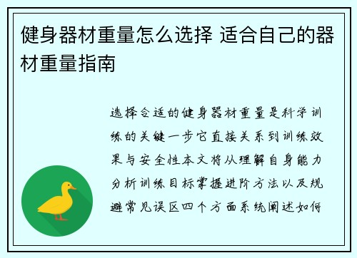 健身器材重量怎么选择 适合自己的器材重量指南