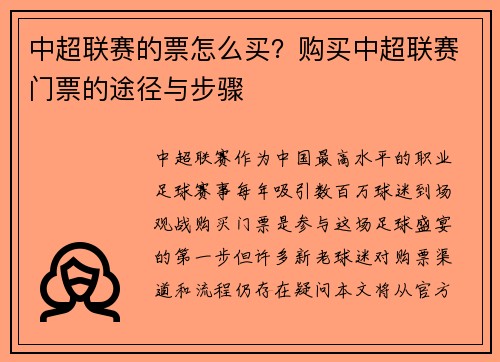中超联赛的票怎么买？购买中超联赛门票的途径与步骤