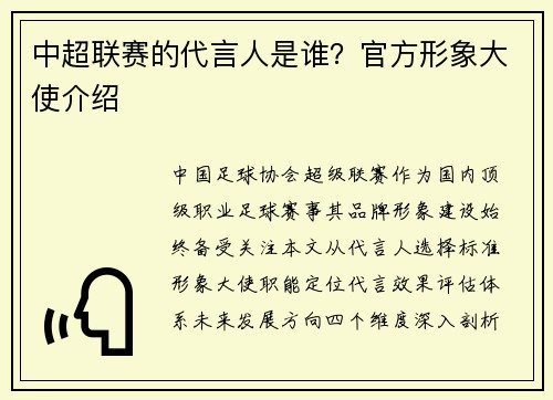 中超联赛的代言人是谁？官方形象大使介绍