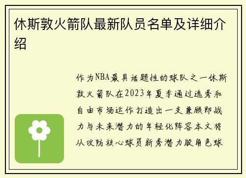 休斯敦火箭队最新队员名单及详细介绍
