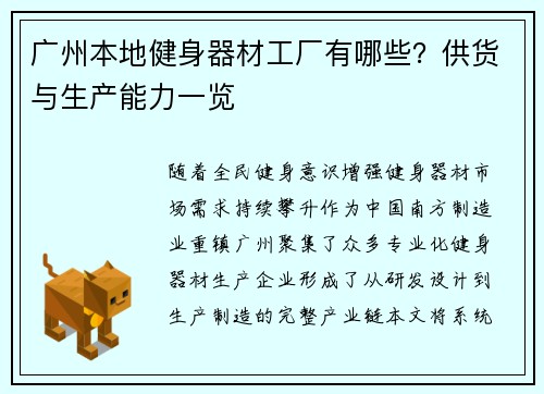 广州本地健身器材工厂有哪些？供货与生产能力一览
