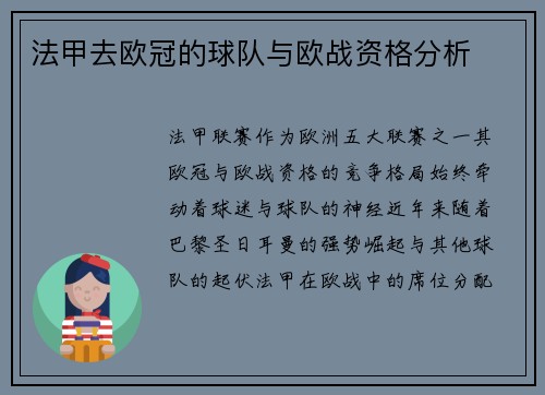 法甲去欧冠的球队与欧战资格分析