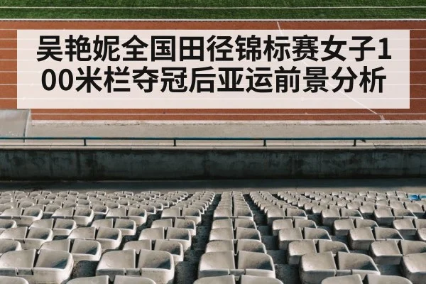 track and field stadium
